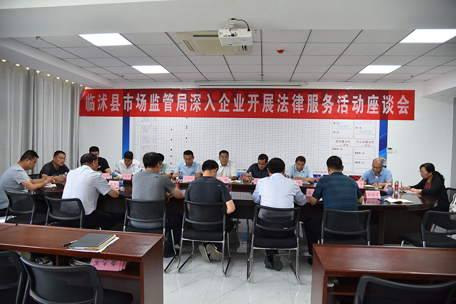 臨沭縣市場監(jiān)督管理局關(guān)于深入企業(yè)開展法律服務(wù)走訪活動的函